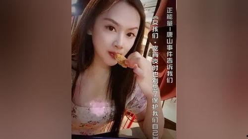 唐山女人爆料事件视频,真相与反思  第3张